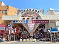 板宿商店街　徒...