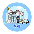 熊本東警察署 保田窪交番 700m