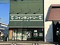 コインランドリ...