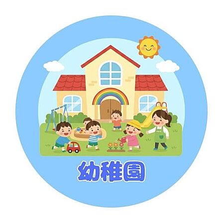 誠櫻幼愛園 420m