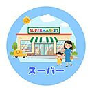 MEGAドン・キホーテ 菊陽店 1790m