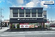 バーミヤン柏呼塚店1階はしゃぶ葉で2階がバーミヤンになります。リーズナブルなお値段で中華料理がいただけます。 750m