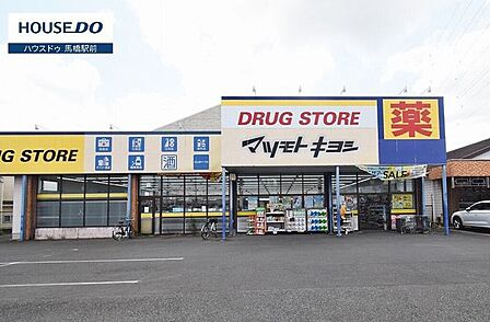 マツモトキヨシ　流山野々下店豊四季駅から少し離れていますが広い駐車場があります。店内は広めで日用品の品揃えが豊富です。 1000m