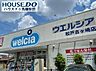 周辺：ウェルシア松戸古ケ崎店深夜0時まで営業しているドラッグストアです。駐車場も広く停めやすいです。店内も明るく品数も豊富です。食料品や日用品も販売されていて便利です。 470m