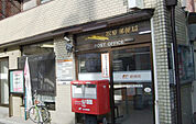 京都壬生松原郵便局（602m）