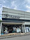フレスコ 梅津店（351m）