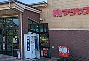 マツヤスーパー大塚店（376m）