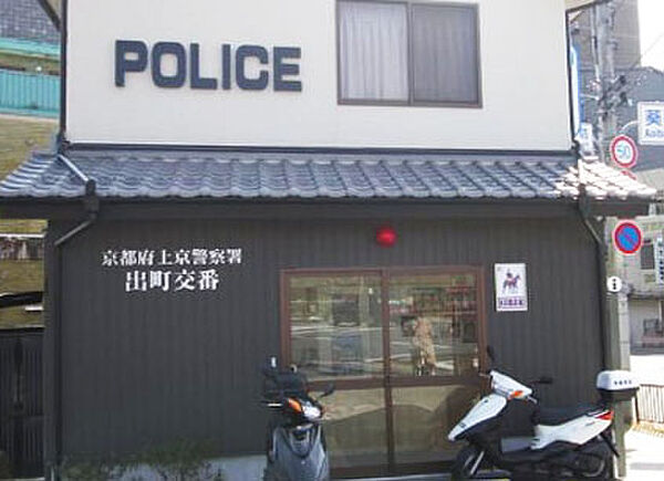 画像25:上京警察署 出町交番（268m）