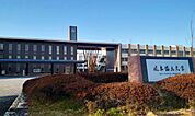 岐阜協立大学