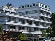 岐阜県厚生農業協同組合連合会岐阜・西濃医療センター岐北厚生病院