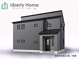 鹿嶋市宮津台1期　新築戸建　4号棟