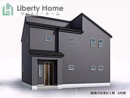 鹿嶋市宮津台1期　新築戸建　6号棟