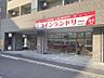 周辺：コインランドリー新屋敷店