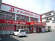 ドラッグイレブン（250m）
