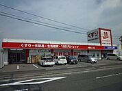 ドラッグイレブン伊敷梅ヶ渕店（650m）