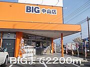 BIGまで2200m