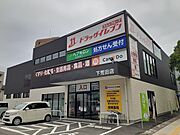 ドラッグイレブン　下荒田店まで550m
