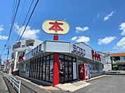 ブックセンターめいわ和田店（30m）