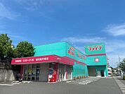 ドラッグコスモス鹿児島宇宿店（290m）
