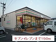 セブンイレブンまで150m