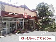 ほっともっとまで300m