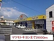 マツモトキヨシまで2600m