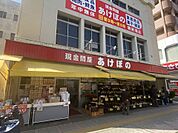 現金問屋あけぼの騎射場店（140m）