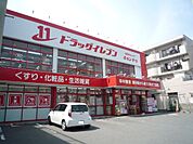 ドラッグイレブン　田上店（500m）