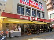 現金問屋あけぼの騎射場店（280m）