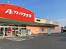 周辺：クスリのアオキ 鳥山店（687m）