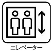 幅広い世代にうれしいエレベーター付きマンション