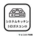 設備：3口ガスコンロなので、煮物をしながら炒め物などの作業もスムーズにはかどります。お料理の効率が大幅にアップ。