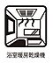 設備：バスルームには浴室乾燥機が標準装備！雨の日のお洗濯に大活躍します。また、窓を開けずに換気できるので花粉対策や防カビにも有効ですね。