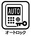 設備：エントランスには防犯性の高いオートロックシステムを採用しており、部外者の侵入を防ぎ、ご家族の安全な暮らしを守ります。小さなお子様や女性の方も安心してお住まいいただけます。