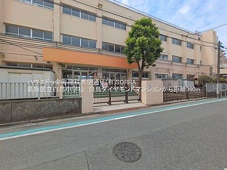白鳥小学校 760m