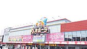 ドン・キホーテ黒崎店 134m