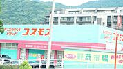 ディスカウントドラッグ コスモス 岸の浦店 679m