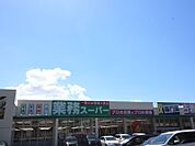 業務スーパー折尾店 823m