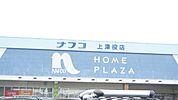 ホームプラザナフコ 上津役店 774m