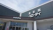 HalloDay(ハローデイ) 本城店 1123m