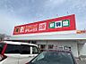 周辺：ダイレックス相生店 630m
