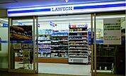 ローソン　音羽病院店