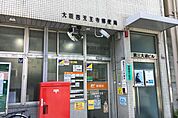 大阪四天王寺郵便局 徒歩3分。 180m