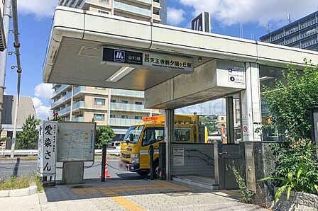 四天王寺前夕陽ケ丘駅(Osaka Metro 谷町線) 徒歩4分。 320m