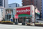 キリン堂江坂店 徒歩7分。 500m