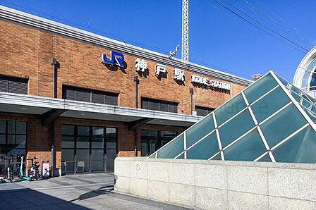 神戸駅(JR西日本 東海道本線) 徒歩5分。 400m
