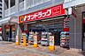 周辺：サンドラッグ尼崎潮江店 徒歩4分。 300m