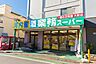 周辺：業務スーパー 市川菅野店　325ｍ