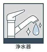 【浄水器】きれいなお水を利用できます。