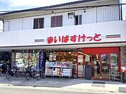 まいばすけっと市川曽谷店 徒歩14分。 1090m